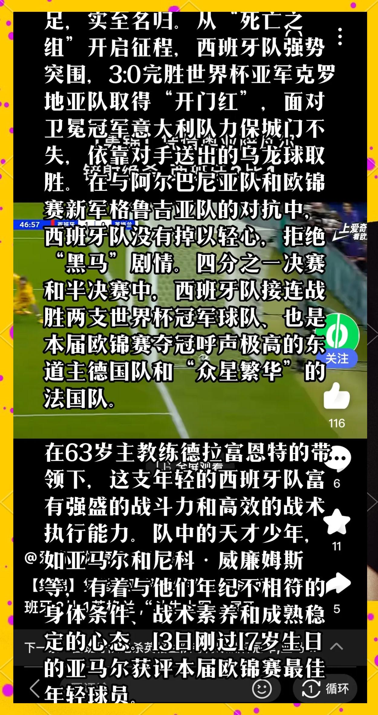 字母哥新星反败为胜表现突出，西班牙队前途光明！