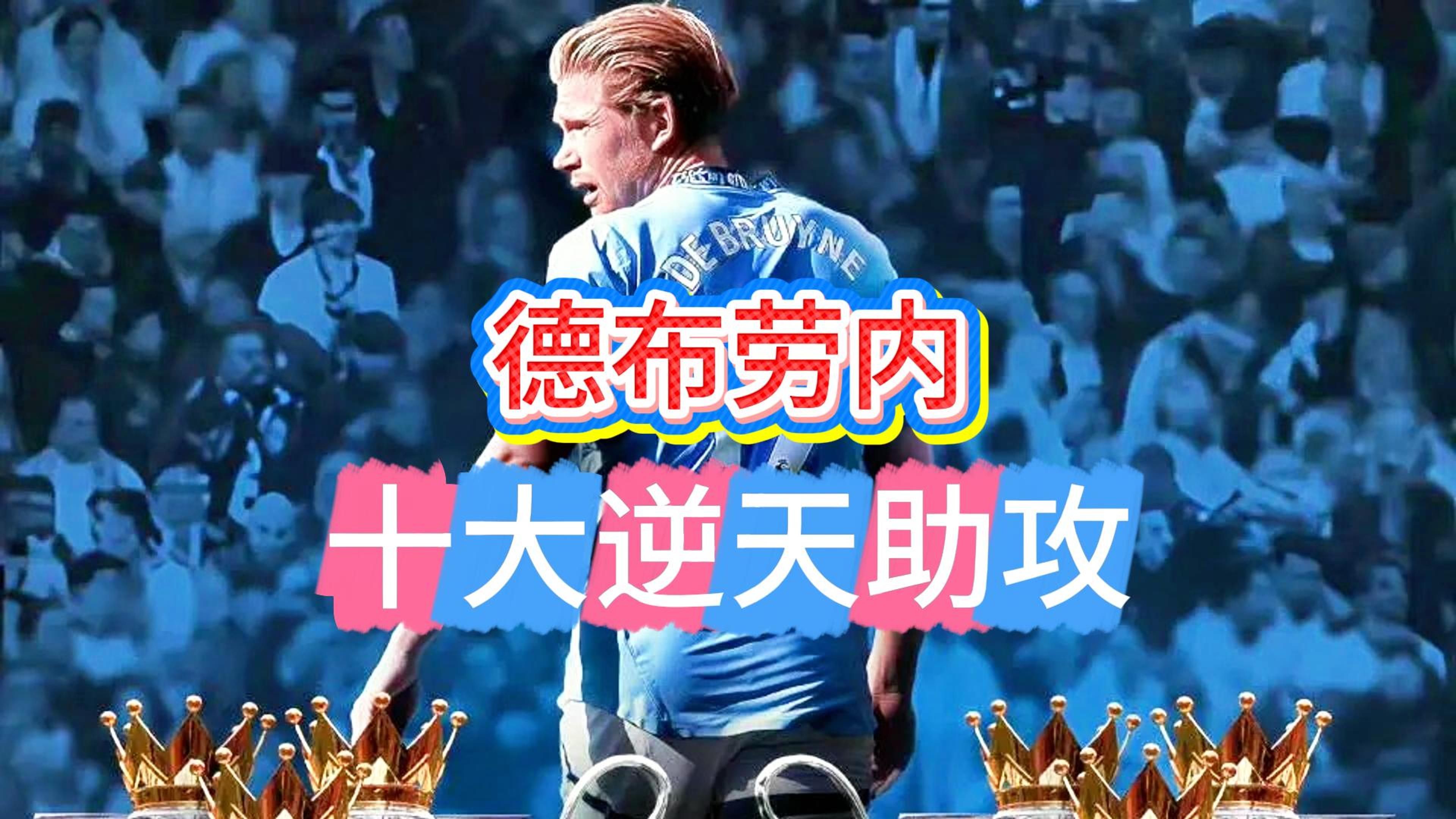 德布劳内官方宣布战术调整新规，德国队引发争议！