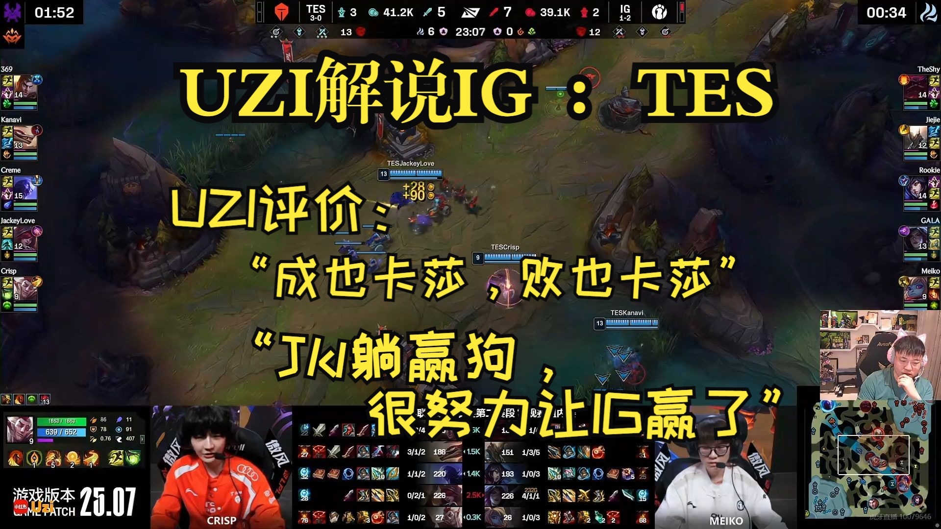 TES引发争议！，Uzi官方宣布战术调整新规赛场气氛高涨(uzi最新)