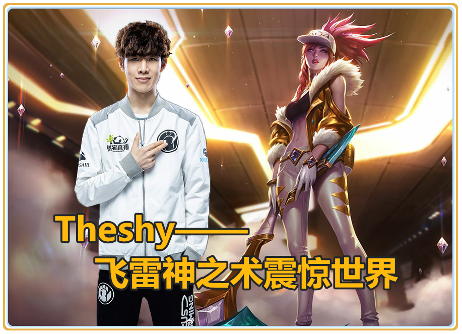 开云-关于TheShy回归赛场，爆冷首场状态亮眼，切尔西观众沸腾！的信息